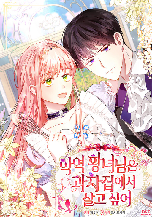 Cover of The Evil Princess Dreams of a Gingerbread House