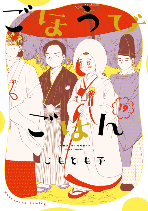 Cover of Gohoubi Gohan