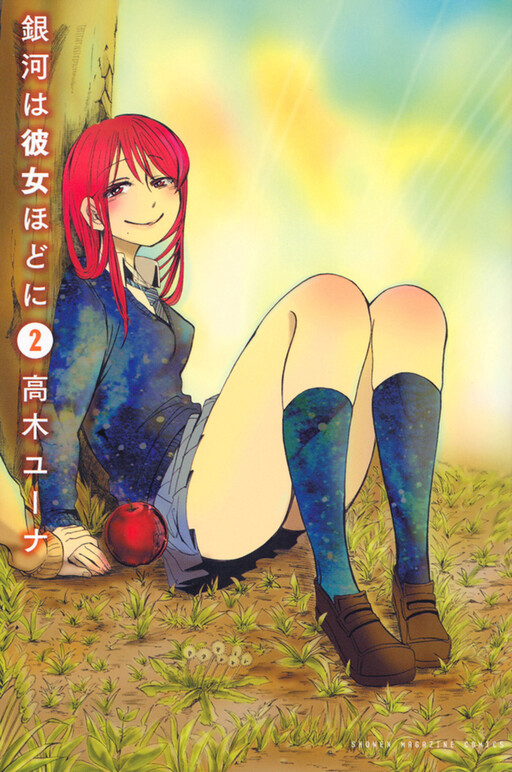Cover of Ginga wa Kanojo Hodo ni