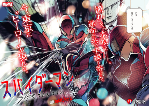 Cover of Spider-Man: Shibuya Cross Line