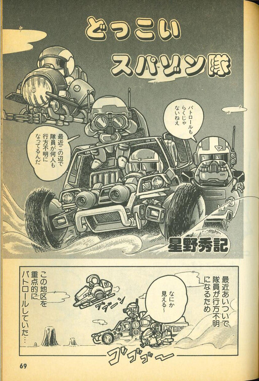 Cover of Dokkoi SuperZom Squad