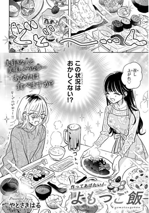 Cover of Tsukutte Agetai! Yomotsu Gohan
