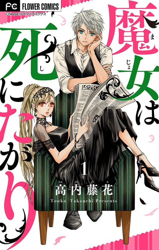 Cover of Majo wa Shinitagari