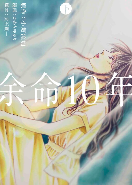 Cover of Yomei 10-nen