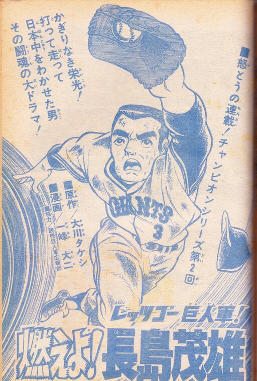 Cover of Burn! Shigeo Nagashima