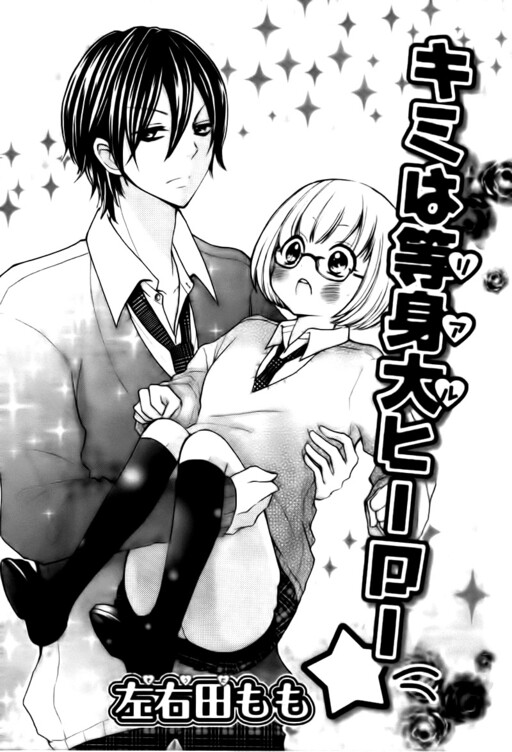 Cover of Kimi wa Riaru Hero