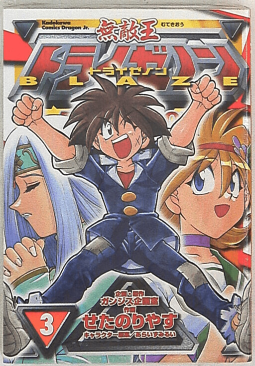 Cover of Invincible King Tri-Zenon Blaze
