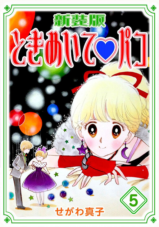 Cover of Tokimeite Pako