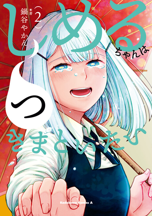 Cover of Shimeru-chan Want To Haunt