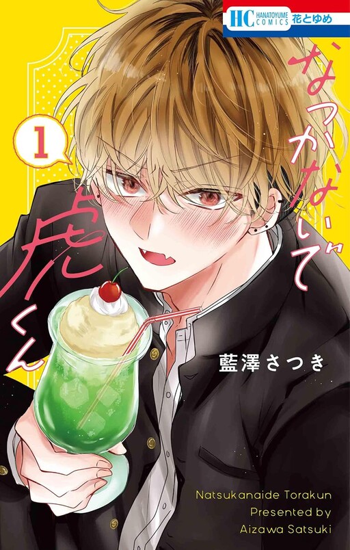 Cover of Natsukanaide Tora-kun