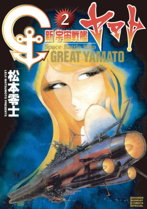 Cover of Shin Space Battleship Yamato