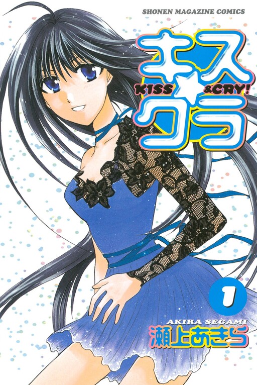 Cover of Kiss & Cry!