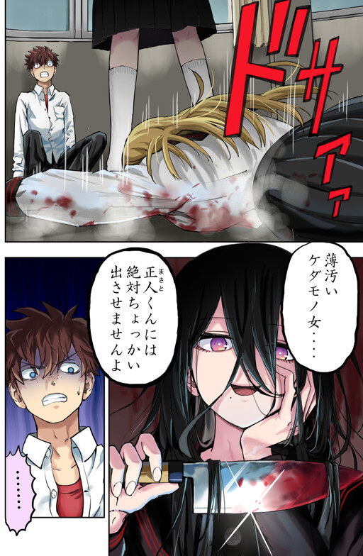 Cover of Life in Captivity with a Yandere Girlfriend