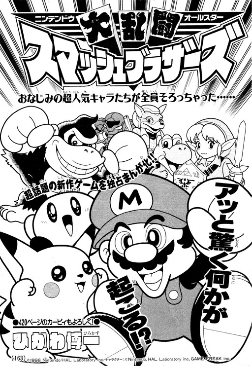Cover of The Nintendo All-Stars Free-For-All! Smash Brothers