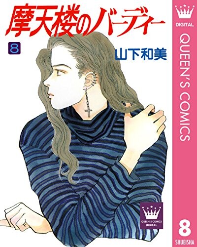 Cover of Birdy in the Skycrapper