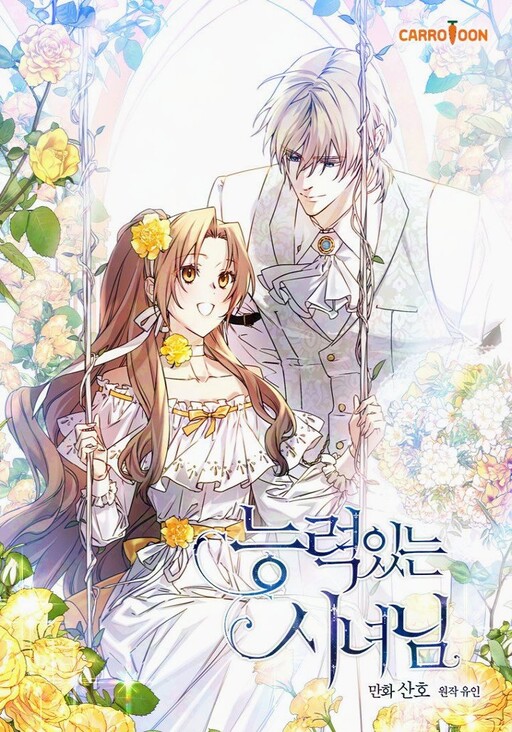 Cover of A Capable Maid
