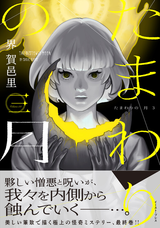 Cover of Tamawari no Tsuki