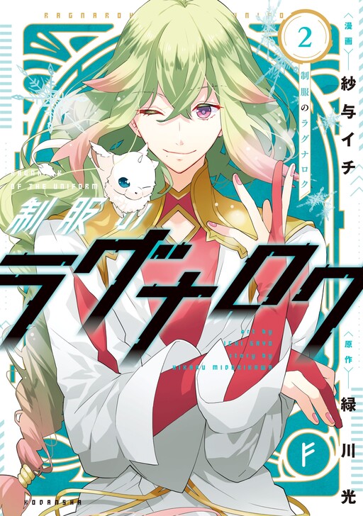 Cover of Seifuku no Ragnarok