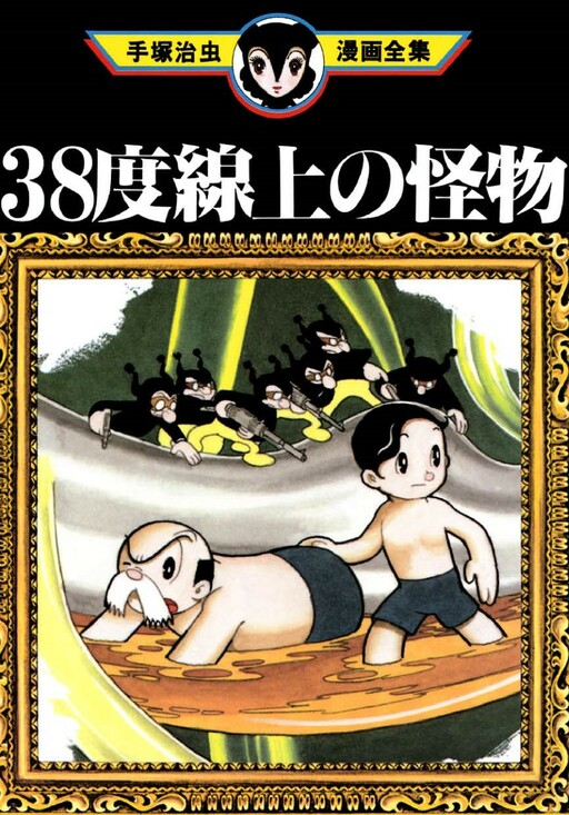 Cover of Monsters on the 38th Parallel