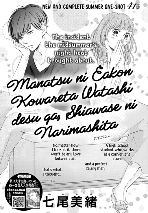 Cover of Manatsu ni Eakon Kowareta Watashi desu ga, Shiawase ni Narimashita