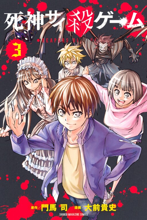 Cover of Shinigami Saikoro Game