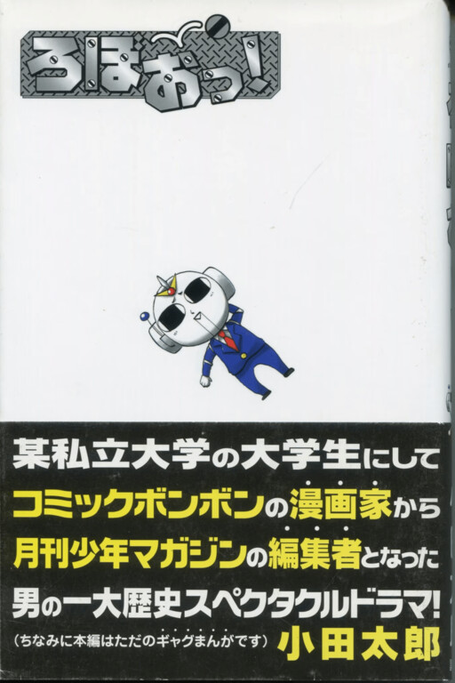 Cover of Roboo!