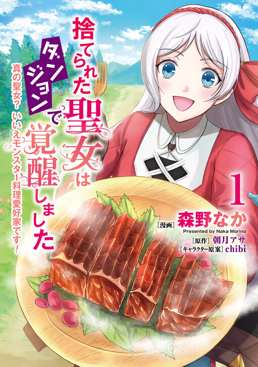 Cover of Suterareta Seijo wa Dungeon de Kakusei shimashita