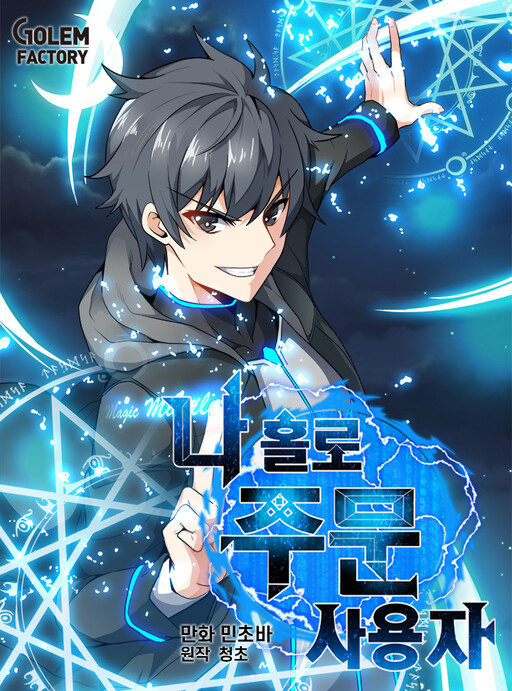 Cover of The Lone Spellcaster