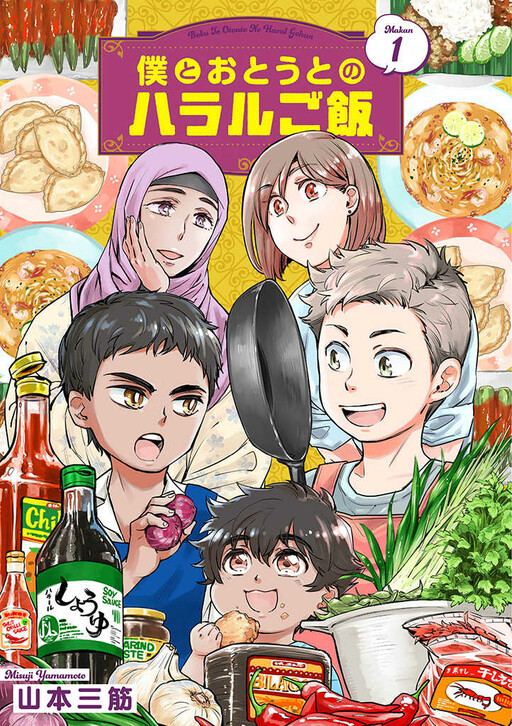Cover of Halal Food with Me and My Little Brother