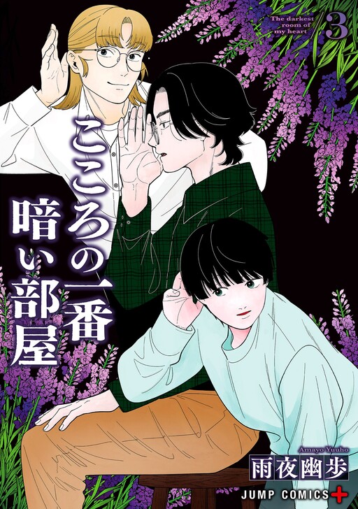 Cover of Darkest Corners of the Heart