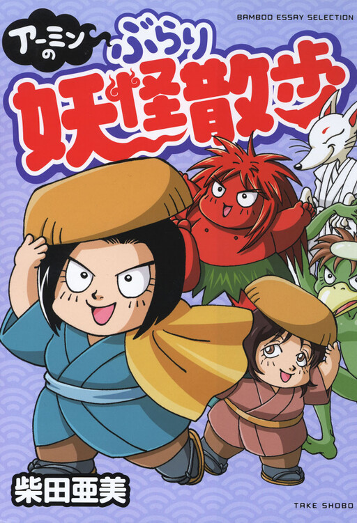Cover of Edo Youkai Walk
