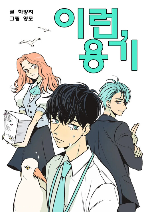 Cover of Love & Courage