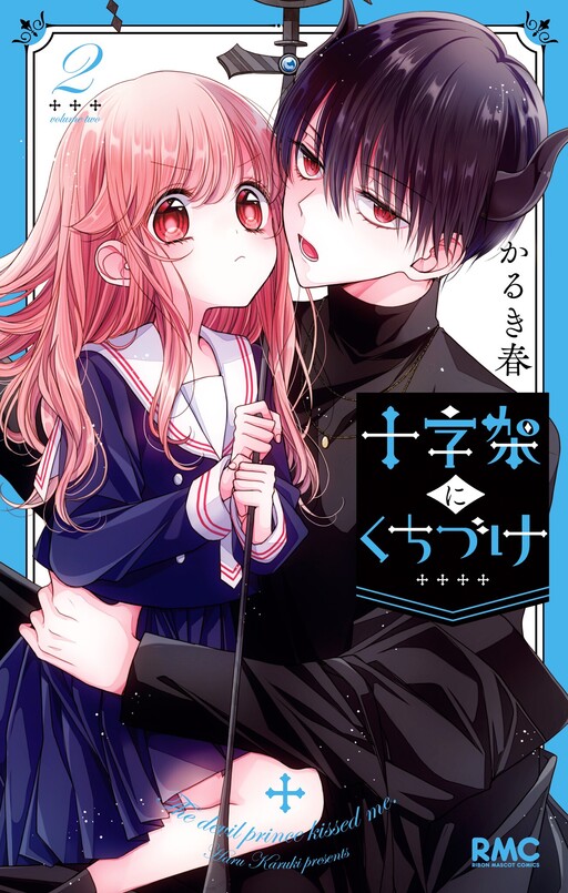Cover of Juujika ni Kuchizuke