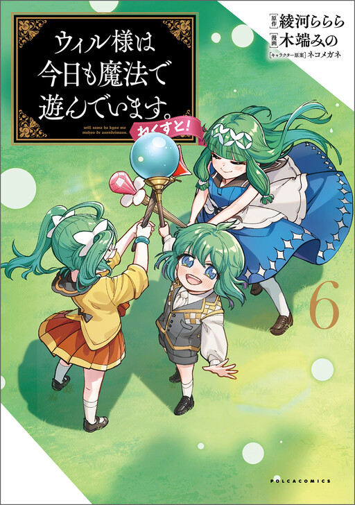 Cover of Will-sama wa Kyou mo Mahou de Asondeimasu. Next!