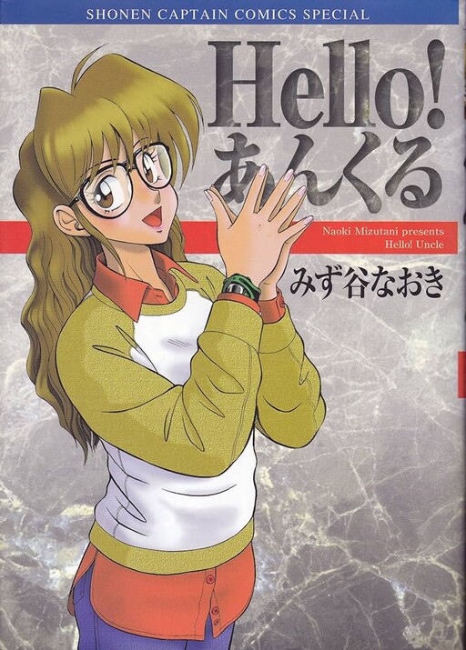Cover of Hello! Uncle
