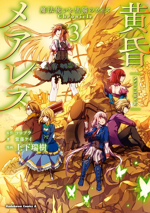 Cover of Tasogare Mareless