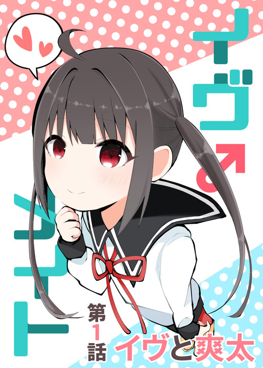 Cover of Ivu ♂ meito