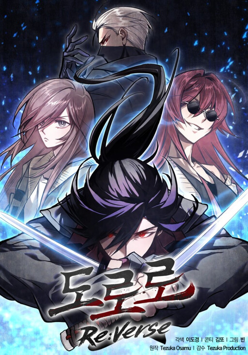 Cover of Dororo Re:Verse