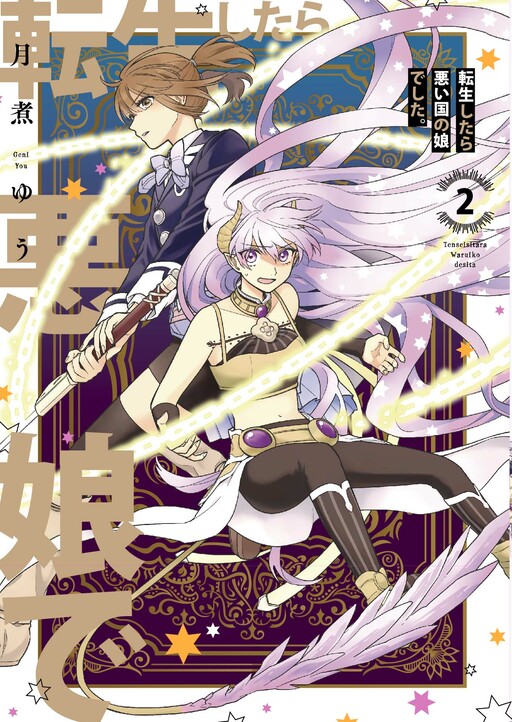 Cover of I (♂) was Reincarnated as a Female Member of the Enemy Country