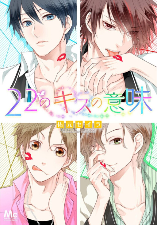 Cover of 22 no Kiss no Imi