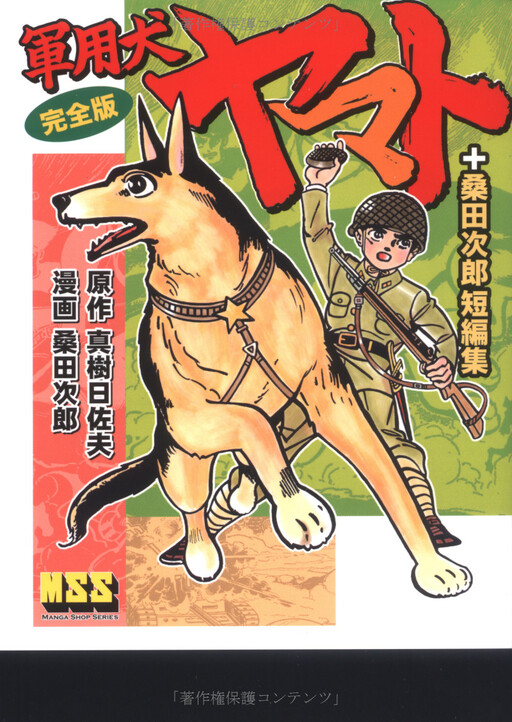 Cover of Military Dog Yamato