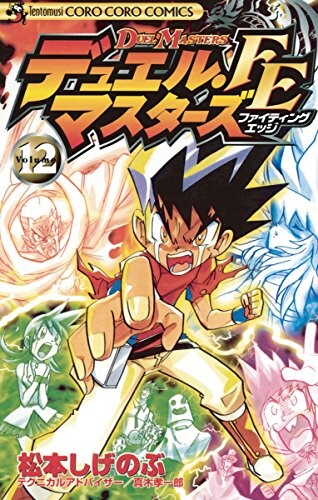 Cover of Duel Masters: Fighting Edge