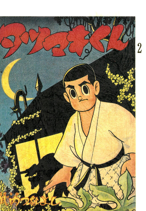 Cover of Tatsumaki-kun