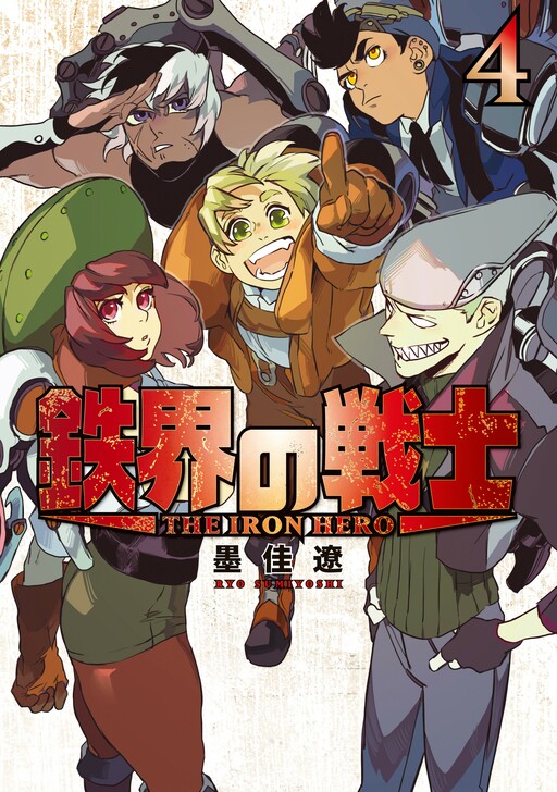 Cover of ASHIDAKA - The Iron Hero -