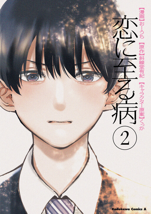 Cover of Sickness Unto Love