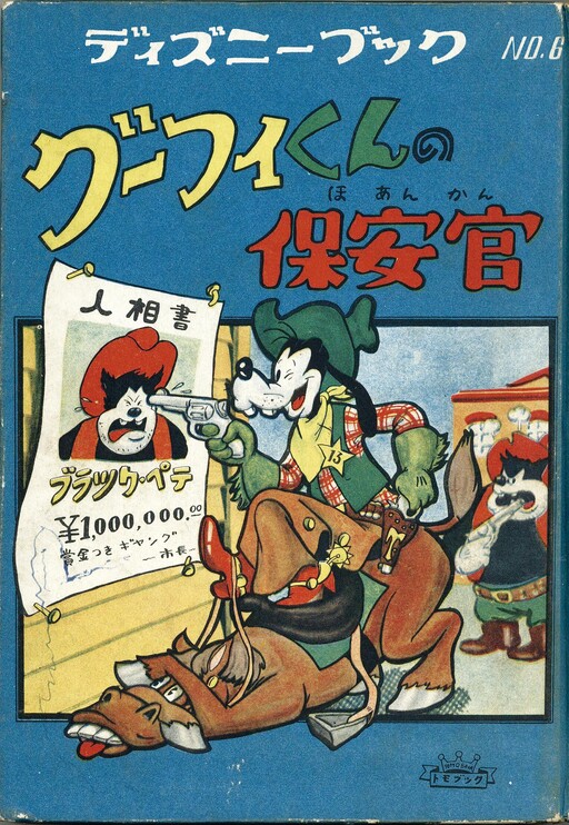 Cover of Sheriff Goofy