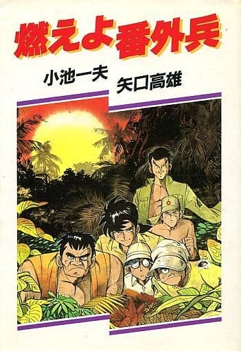 Cover of Burn, Extra Soldier