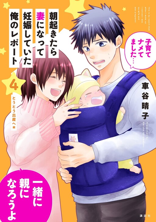 Cover of Asa Okitara Tsuma ni natte Ninshin shite ita Ore no Report