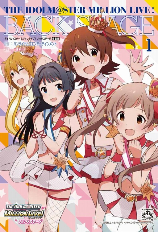 Cover of THE IDOLM@STER MILLION LIVE! Million Comic Theater
