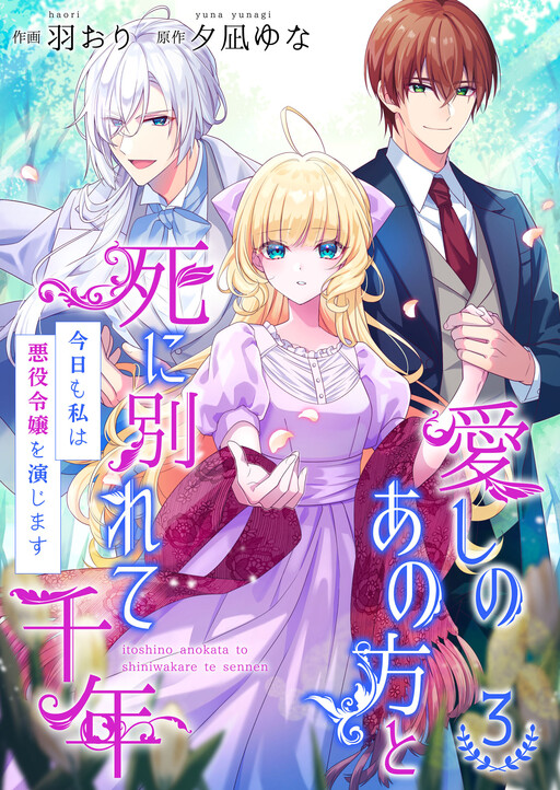 Cover of I Parted Countlessly From My Beloved Over a Millennium, Now I Shall Become the Wicked Lady